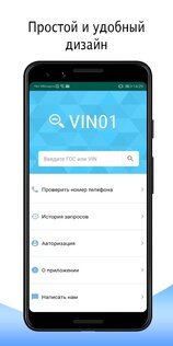 Скачать VIN01 - Проверка авто по гос. номеру. 3.3.1 для Android
